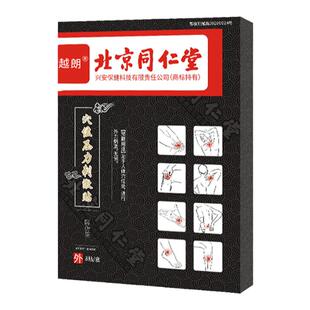 北京同仁堂帕金森专用膏药贴手抖特发性震颤训练器中医治老年人疗