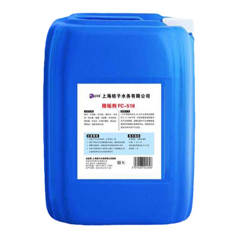 锅炉除垢剂工业管道专用清洗剂热水垢清洁剂/除垢剂