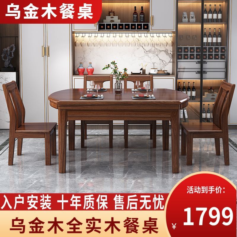 新中式乌金木全实木餐桌椅组合可伸缩折叠家用小户型吃饭桌子圆桌