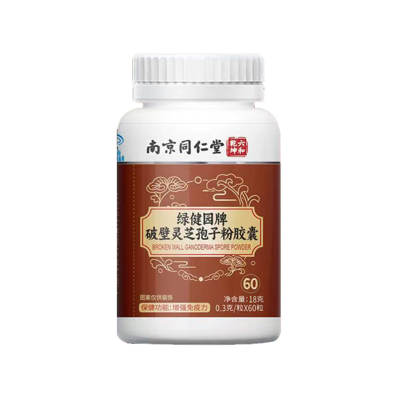 同仁堂破壁灵芝孢子粉皎囊成人中老年体弱无力精神差术后恢复官方