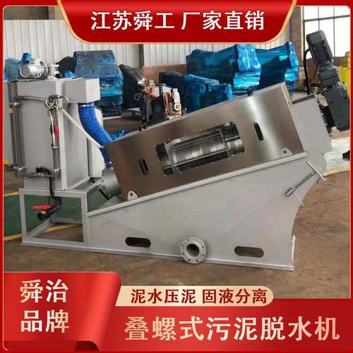 叠螺机  叠螺式污泥脱水机 叠螺式污泥浓缩机DL131 201 301 401