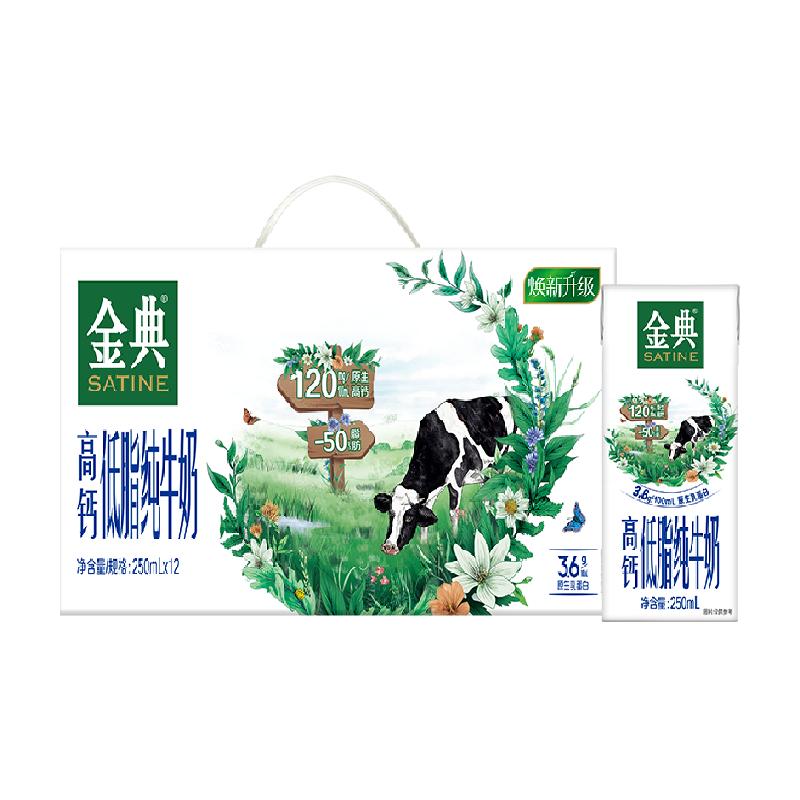 伊利金典高钙低脂纯牛奶250ml×12盒/整箱低脂健身代餐营养早餐奶