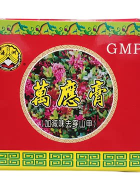 台湾浯洲浯记一条根顺安万应膏
