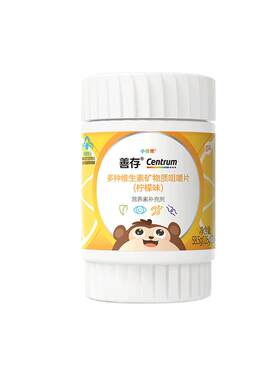 善存小佳维小佳维30粒4-10岁儿童