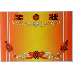 加厚A4奖状纸可打印光荣花幼儿园毕业小奖状烫金学生荣誉奖品定制