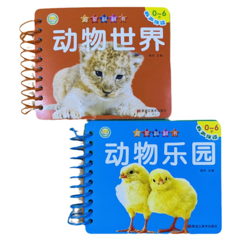酷小丫撕不烂认识动物有声伴读