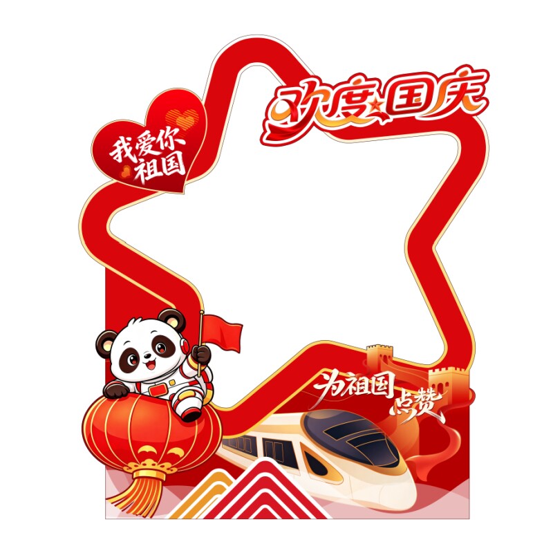 中秋国庆双节店铺拍照相框KT板