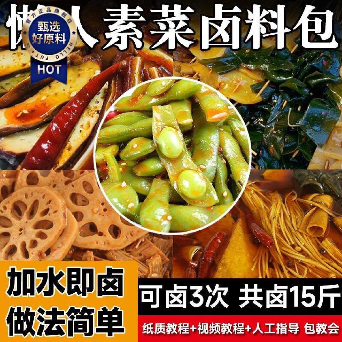 卤素菜卤料包秘制配方家庭卤小包装花生藕片海带毛豆卤菜卤水料包
