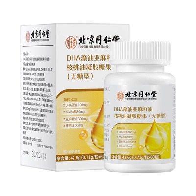 同仁堂DHA/EPA/DPA亚麻酸补脑