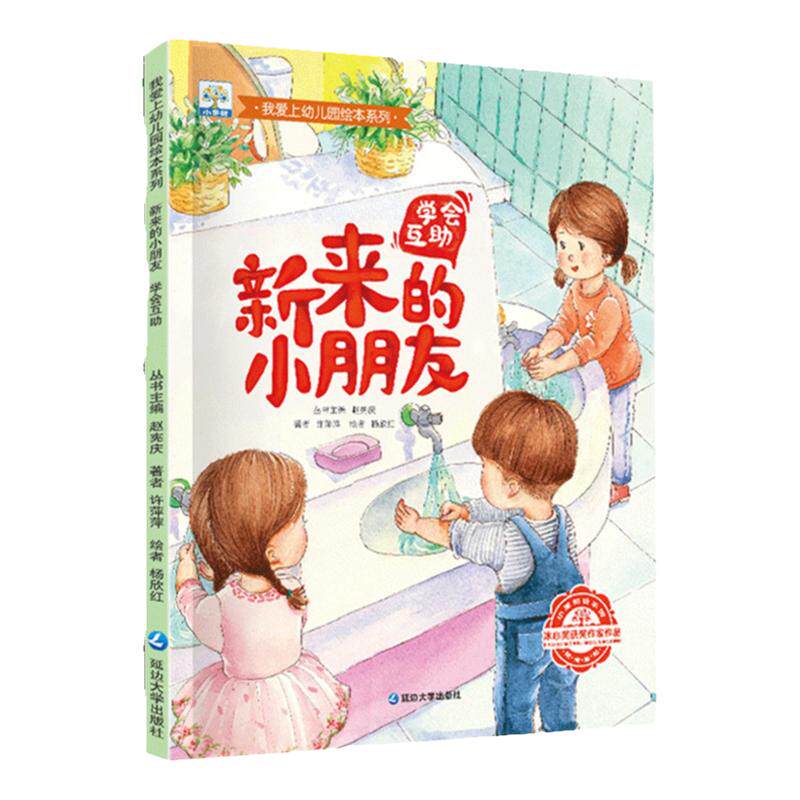 我爱上幼儿园绘本系列小考拉点读