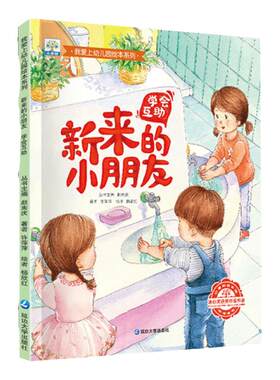 我爱上幼儿园绘本系列小考拉点读