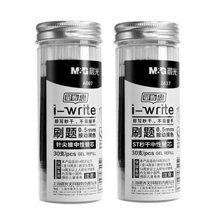 晨光按动笔芯0.5mm按动笔速干ST刷题笔芯黑色中性笔芯按动式替换芯替芯黑笔按压签字笔替换笔芯子弹头全针管