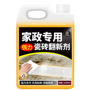 瓷砖翻新清洁剂强力去污抛光专用厕所卫生间地板砖洗污渍黄去黑印