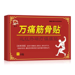正品膏舒筋膏药贴万痛通筋骨贴