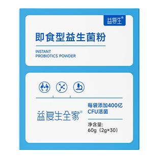 益复生全家益生菌400亿活菌益生元成人肠胃肠道不适益生菌粉活菌