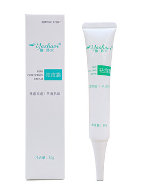 雅莎尔祛痘霜30g官网正品