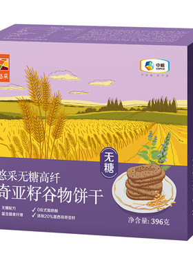 中粮无糖饼干粗粮代餐糖尿人零食