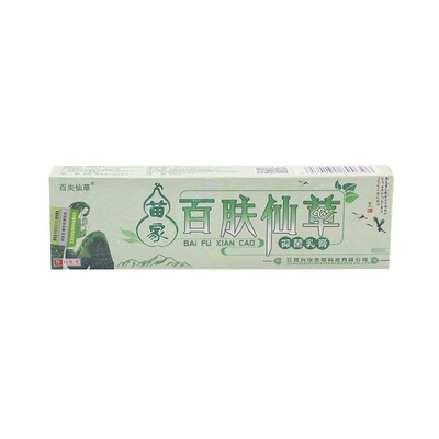 正品百肤仙草草本乳膏百夫仙草成人皮肤外用大腿内侧护理舒缓软膏