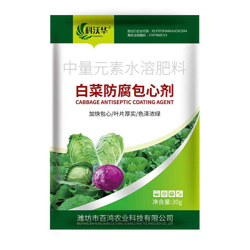甘蓝白菜防腐包心剂调节剂包心菜花花菜专用叶面肥通用催生水溶肥