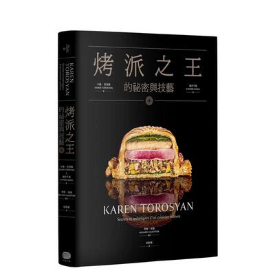 【现货】烤派之王的秘密与技艺 台版原版中文繁体餐饮生活美食 卡伦．托洛桑， 增井千寻   读书国-大家出版