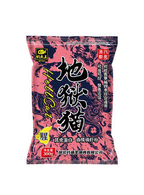 2024新款地狱猫鱼饵料