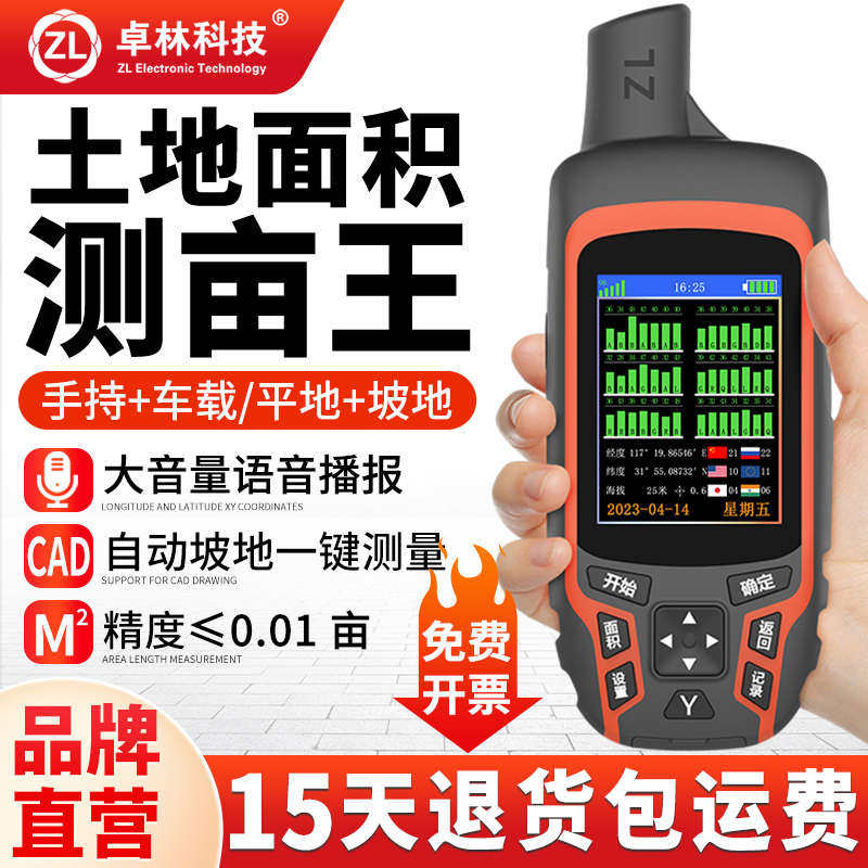 卓林五金高精度手持gps测亩仪量田量地亩数土地面积测量仪器