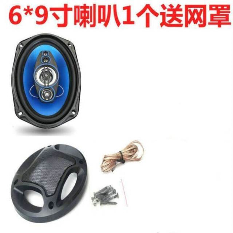 极速厂销汽车音响喇叭4寸5寸6寸6*9寸汽车喇叭同轴改W装全频中重