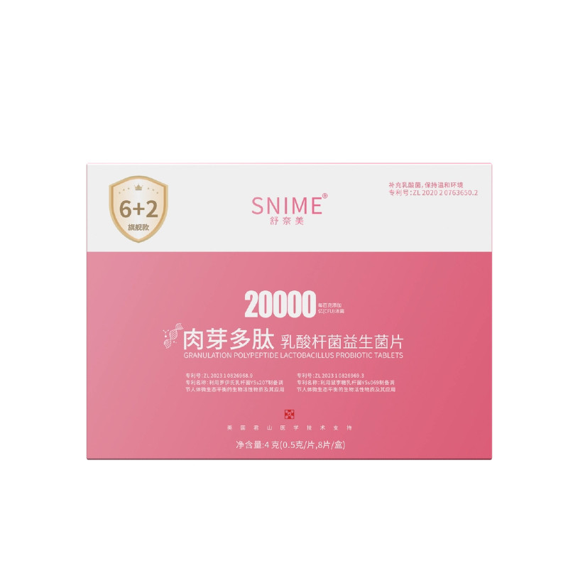 【阿里健康自营】舒奈美乳酸杆菌益生菌片处益生菌私密抑片栓剂
