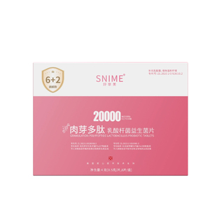 【阿里健康自营】舒奈美乳酸杆菌益生菌片处益生菌私密抑菌片栓剂