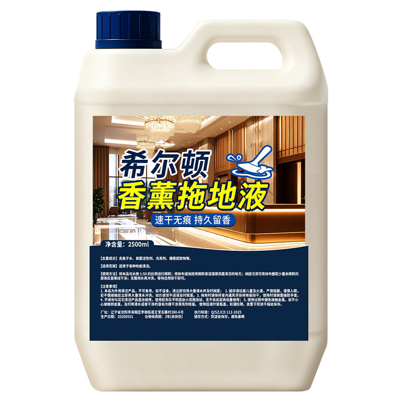 希尔顿酒店专用香水拖地液宾馆增香空气清新地板瓷砖清洁不留水印