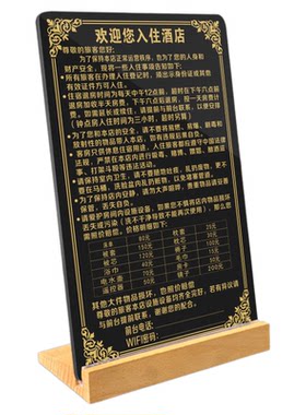 亚克力防水酒店温馨提示牌