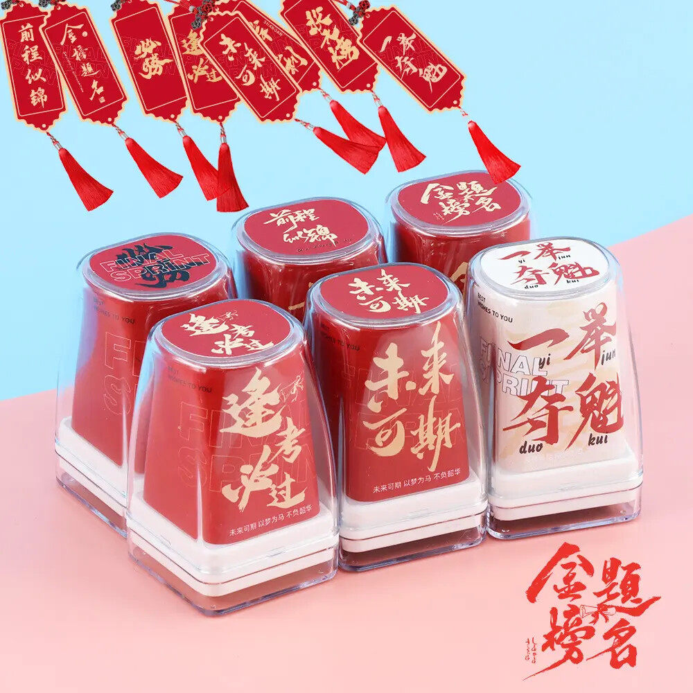 高考金榜题名趣味印章鼓励激励印章励志中考加油考神逢考必过必胜