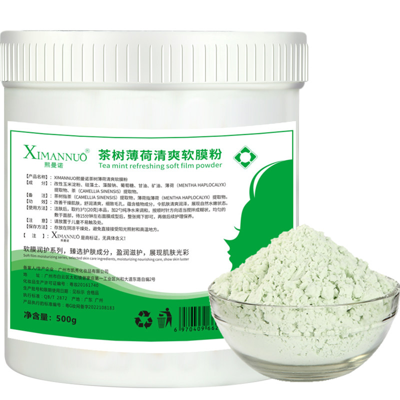 500g茶树薄荷淡化痘印面膜粉补水控油清炎软膜粉美容院专用冰膜粉