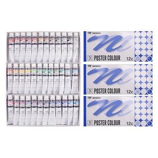 官方旗舰店 日本进口NICKER不透明水彩颜料套装POSTER美术生专用尼克霓嘉广告画颜料管状绘画动漫水粉画工具