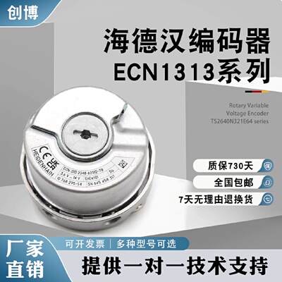 议价海德汉编码器ECN1313 2048 62S12-78 ID768295-54 全新原装