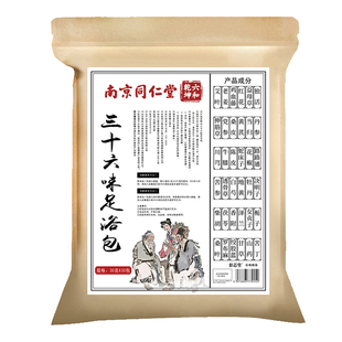 南京同仁堂36味中药泡脚药包寒气湿气艾草生姜花椒足浴包去排男女