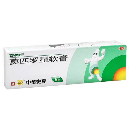 百多邦莫匹罗星软膏官方旗舰店正品5g*/支毛囊炎外用杀菌皮肤感染