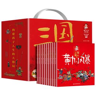 【现货正版】全套10册南门太守讲三国演义 经典小学生版漫画 幼儿阅读书籍5-6岁以上 一二年级上册课外书儿童版绘本历史故事书