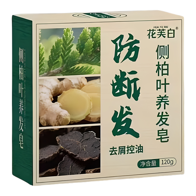 花芙白侧柏叶防断控油去屑洗发皂