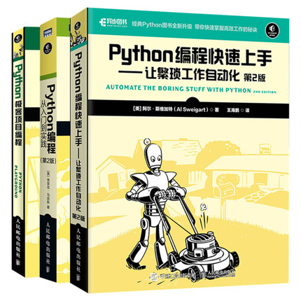 【全3册】Python编程从入门到实践+Python编程快速上手+Python极客项目编程 python编程语言从入门到精通程序设计书籍网络爬虫基础