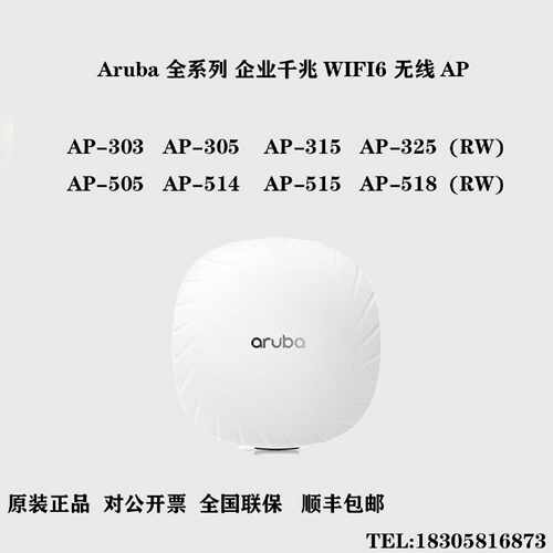 议价Aruba AP-303/305/315/325/505/514/515/518 (RW)千兆无线AP