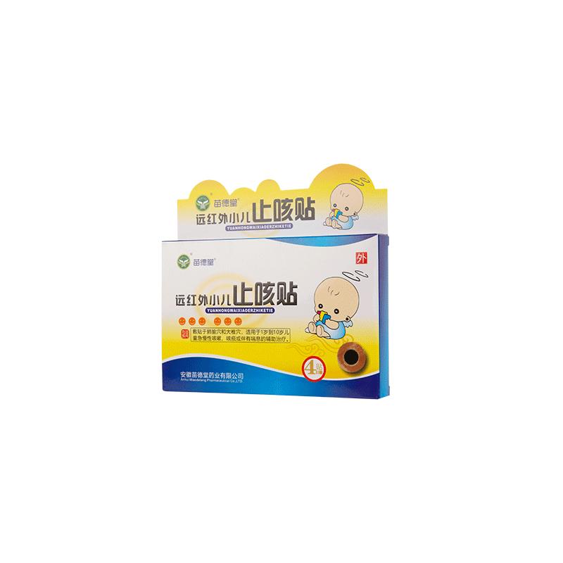 苗德堂远红外小儿止咳贴膏儿童急慢性咳嗽咳痰或伴有喘息