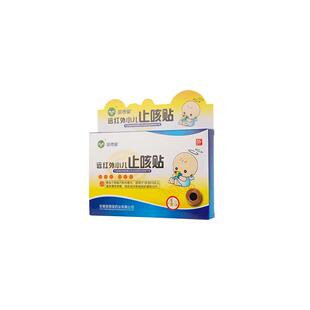 苗德堂远红外小儿止咳贴膏儿童急慢性咳嗽咳痰或伴有喘息