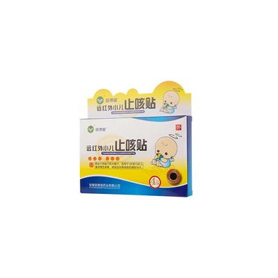 苗德堂远红外小儿止咳贴膏儿童急慢性咳嗽咳痰或伴有干咳喘息