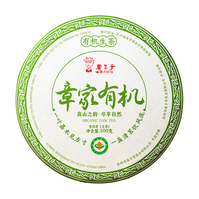 书呆子有机普洱茶生茶章家老寨
