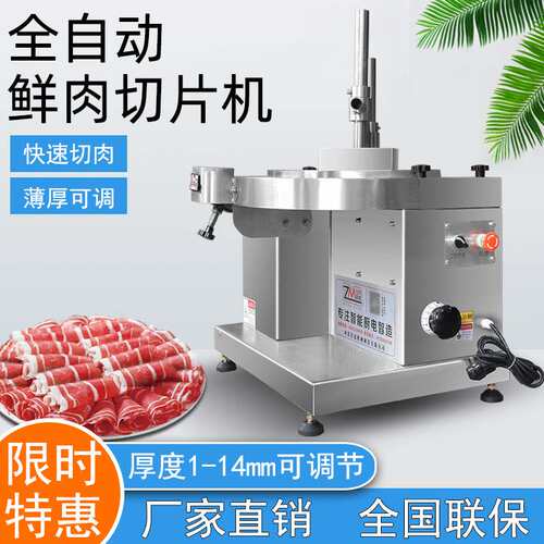 鲜肉切片机商用小型鲜牛羊肉切片大刀腰片潮汕牛肉火锅切肉片机