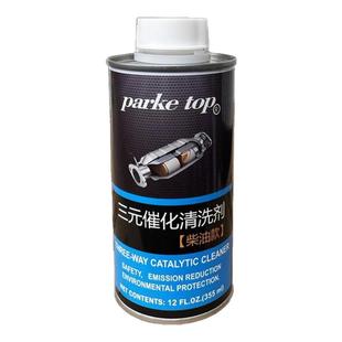 柴油车三元催化清洗剂发动机降烟清洗积碳排气管尾气超标进口专用
