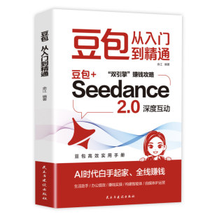 官方正版 豆包从入门到精通 豆包AI赚钱手册 豆包ai创富手册书豆包ai使用教程豆包ai赚钱实战指南创业豆包高效办公使用全攻略书籍