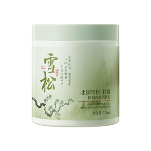 雪松香氛身体乳美白保湿滋润女皮肤干燥持久留香24小时香体润肤霜