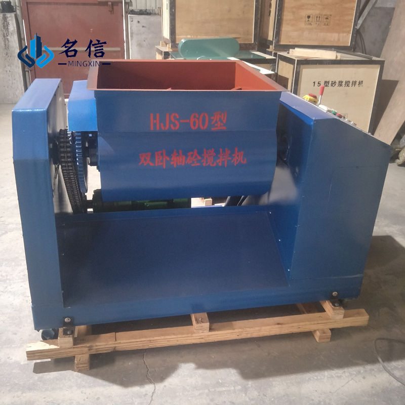 混凝土双卧轴搅拌机 实验室HJS-60型双卧轴混凝土搅拌机